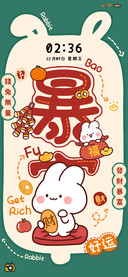 招财暴福 好运文字
