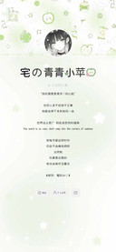 宅的青青小苹果