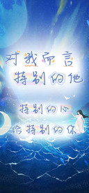 对我而言特别的他