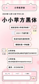 小小苹方黑体