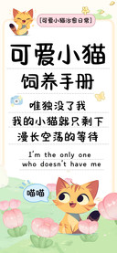 可爱小猫饲养手册
