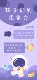孩子们的想象力