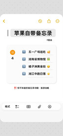 苹果自带备忘录黑体