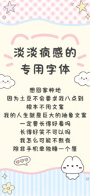 淡淡疯感的专用字体