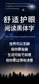 舒适护眼阅读黑体字