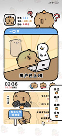 卡皮巴拉 自愿打工