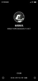 夜雨聆风