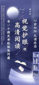 视觉护眼高清阅读楷