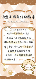治愈小猫来信奶酪体