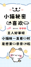 小猫秘密我喜欢你