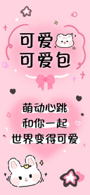 可爱可爱包