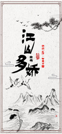 江山多娇隶书
