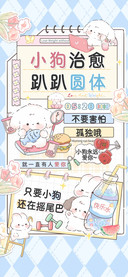 小狗治愈趴趴圆体
