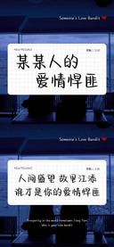 某某人的爱情悍匪
