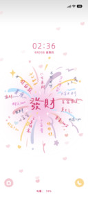 发财烟花