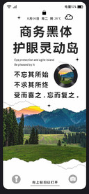 商务黑体护眼灵动岛