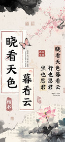 晓看天色暮看云楷书