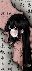 书法 浮生若梦