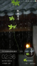 秋雨邀凉