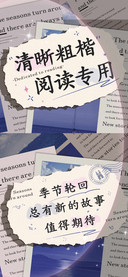 清晰粗楷阅读专用