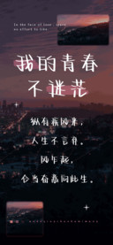 我的青春不迷茫