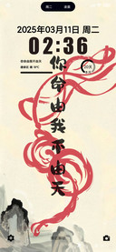 天命由我