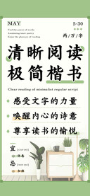 清晰阅读极简楷书