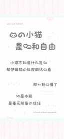 我的小猫是爱和自由