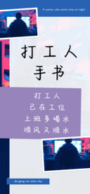 打工人手书