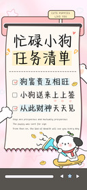 忙碌小狗任务清单