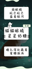 猫猫眼睛星星奶糖