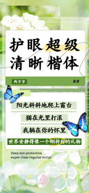 护眼超级清晰楷体