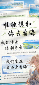 唯独想和你去看海