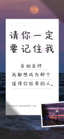 请你一定要记住我