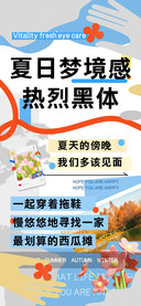 夏日梦境感热烈黑体