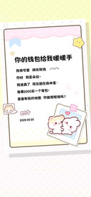 你的钱包给我暖暖手