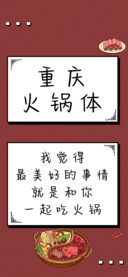 重庆火锅体
