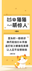 我的猫猫一萌惊人