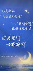 你是星河的指路灯