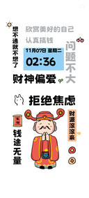 励志暴富打工人