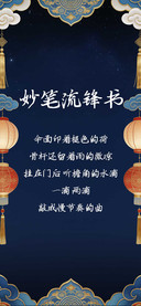 妙笔流锋书