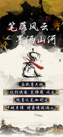 笔落风云墨洒山河