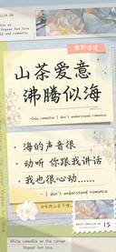 山茶爱意沸腾似海