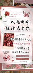 玫瑰蝴蝶浪漫偏爱你
