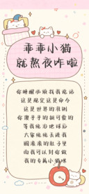 乖乖小猫就熬夜咋啦