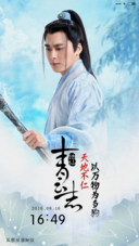 李易峰之诛仙青云志