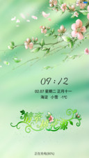 情牵桃花源