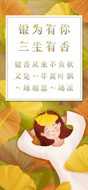银为有你三生有杏