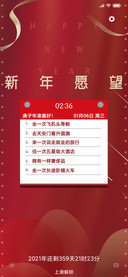 新年愿望