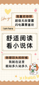 舒适阅读看小说体